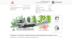 Desktop Screenshot of fuso-keyauto.ru